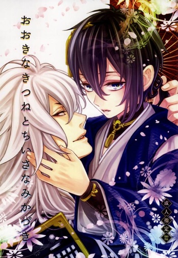 Ookina Kitsune to Chiisana Mikazuki cover