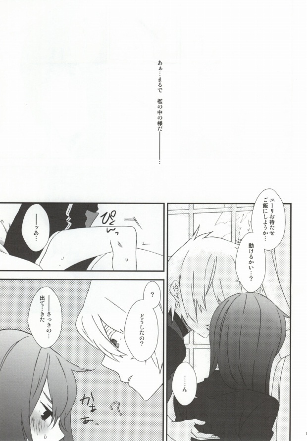Motto Aishite, Motto Koroshite page 10 full