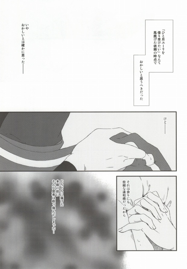 Motto Aishite, Motto Koroshite page 8 full