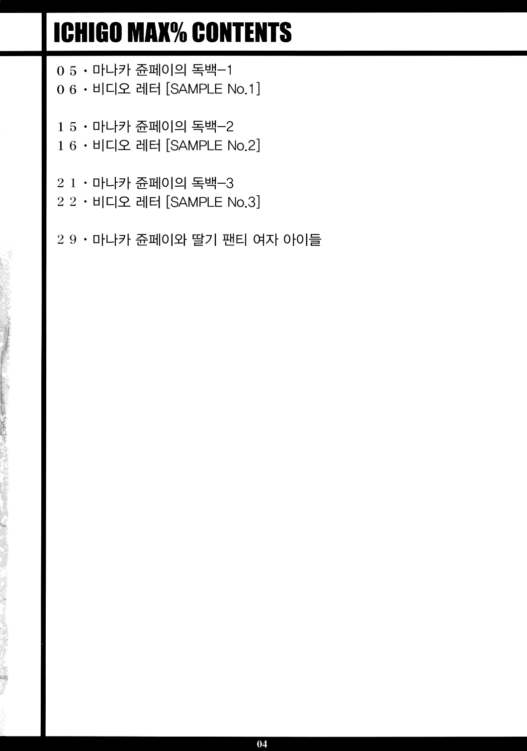 Ichigo MAX% page 2 full