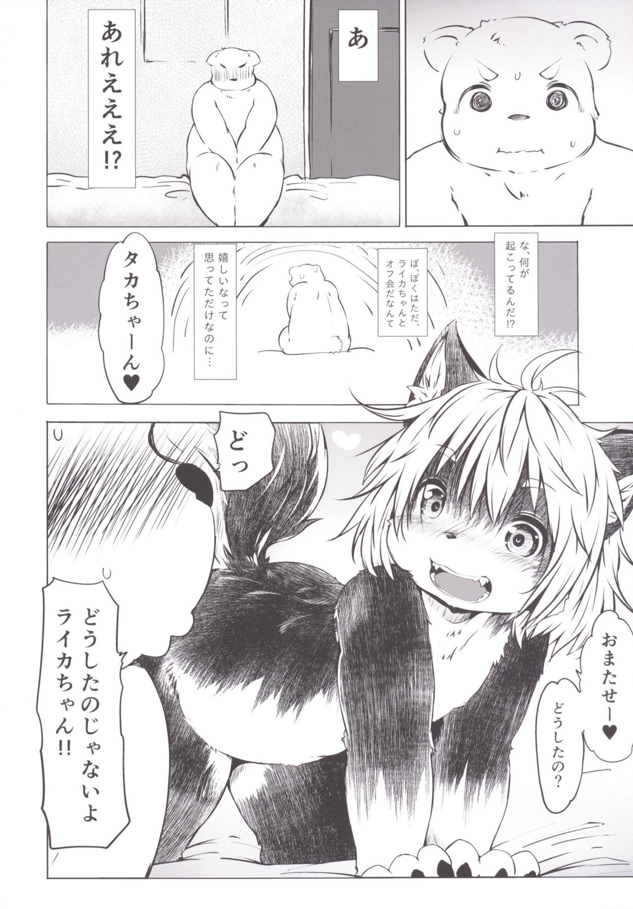 Ya Laika page 6 full