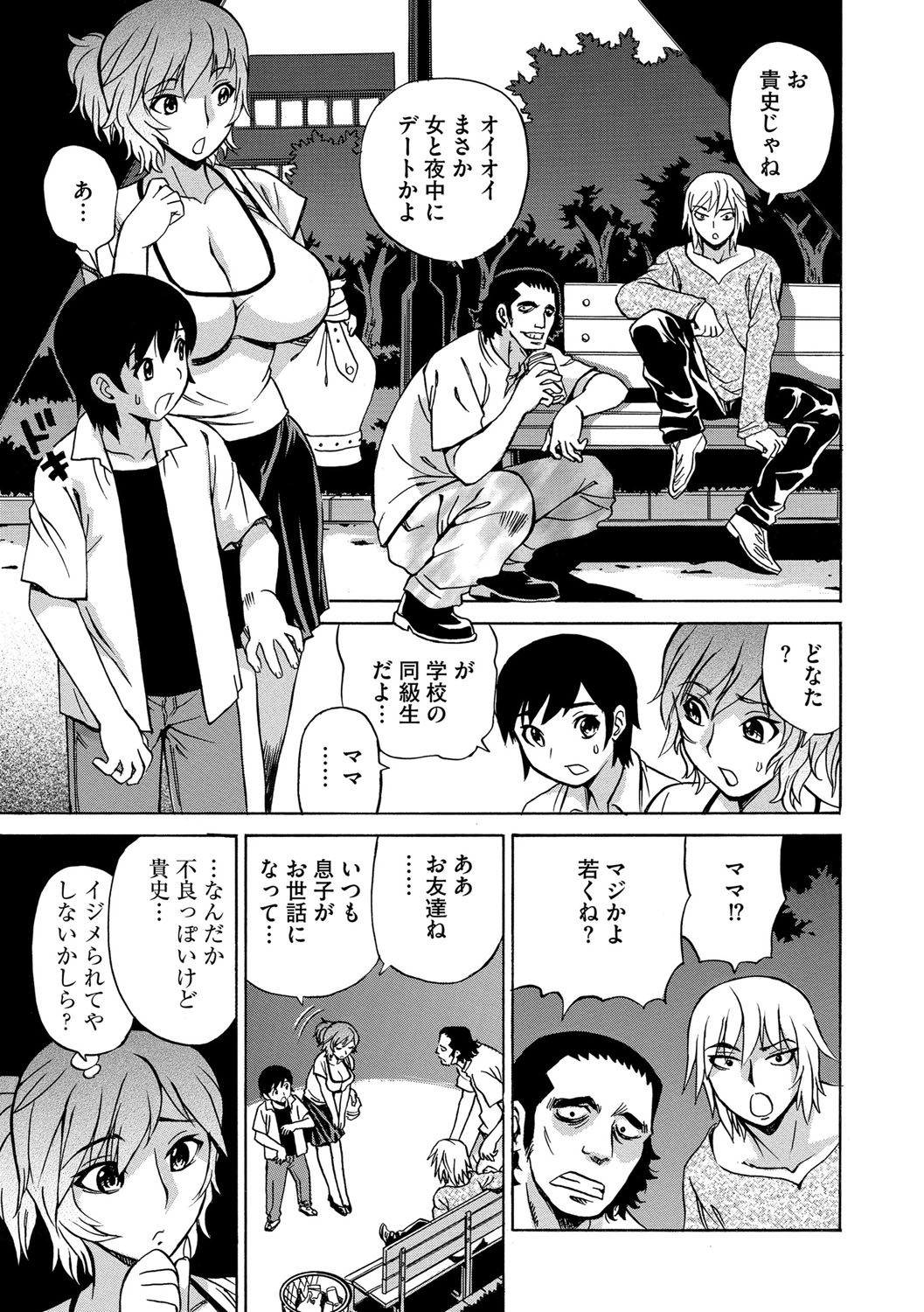 Kyou Mama ga Tomodachi ni Mawasaremasu. page 8 full