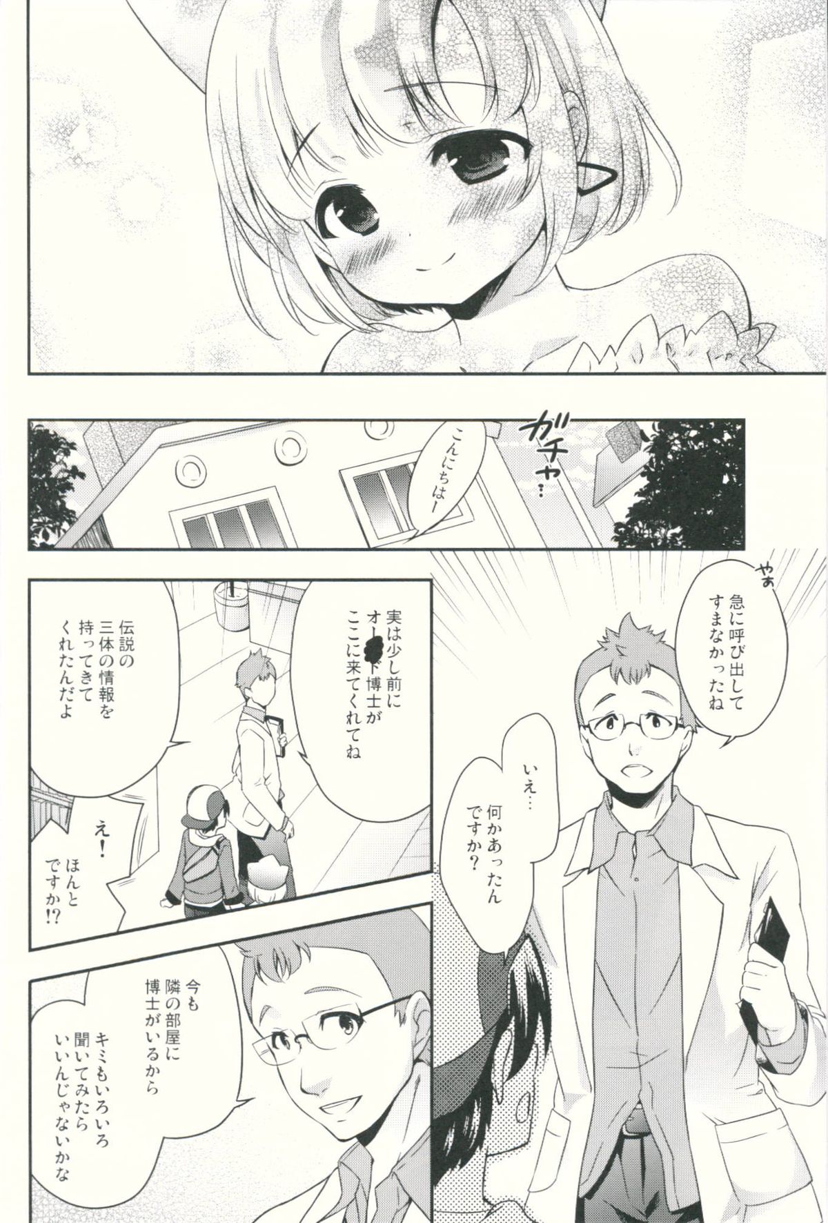Hakase to Watashi no Saigo no Aibiki page 3 full