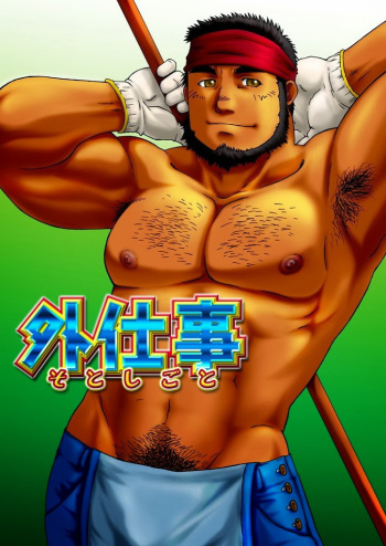 Soto Shigoto | Me and my Uncle’s Sonnet cover