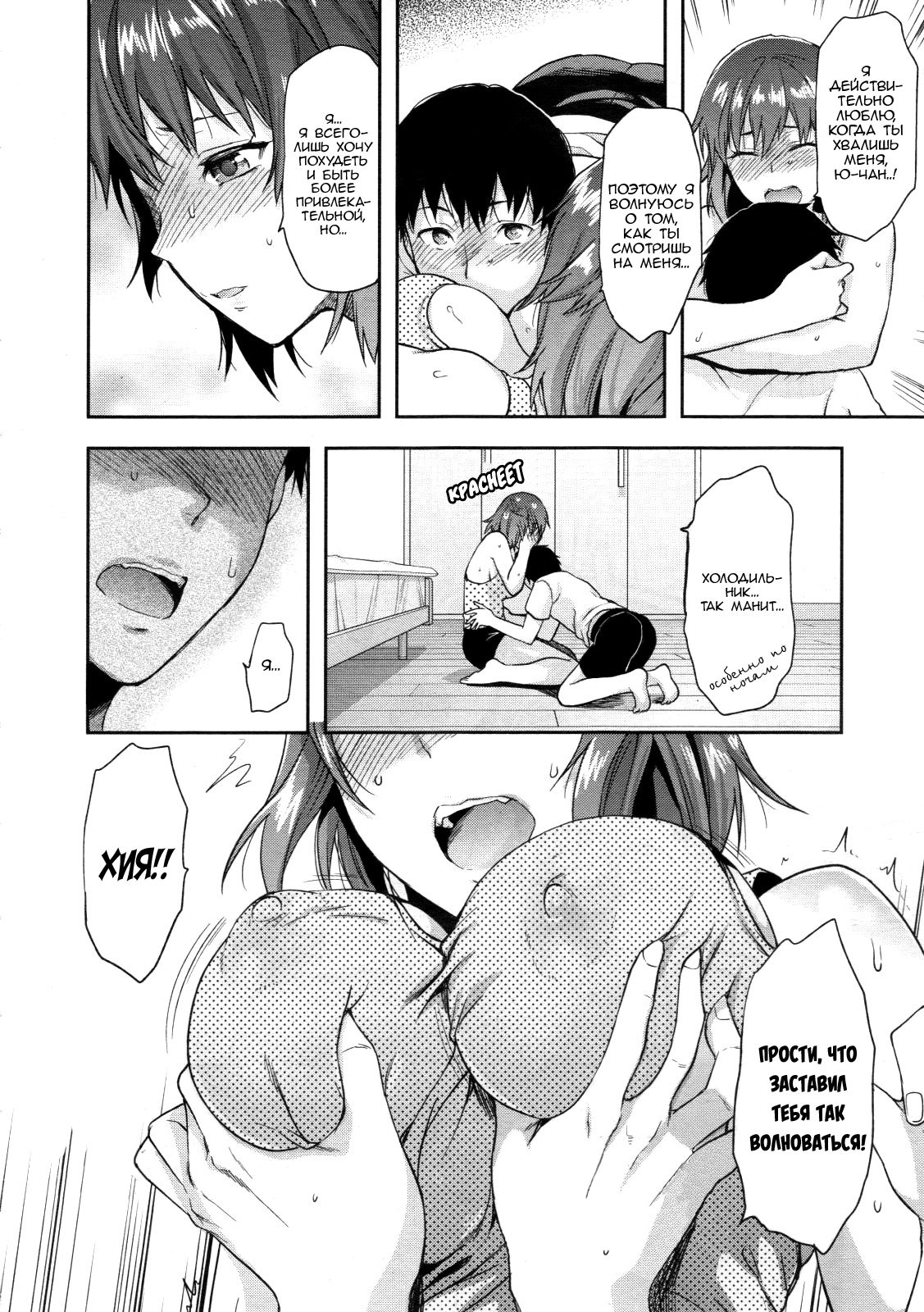 Muchi Ane. page 6 full