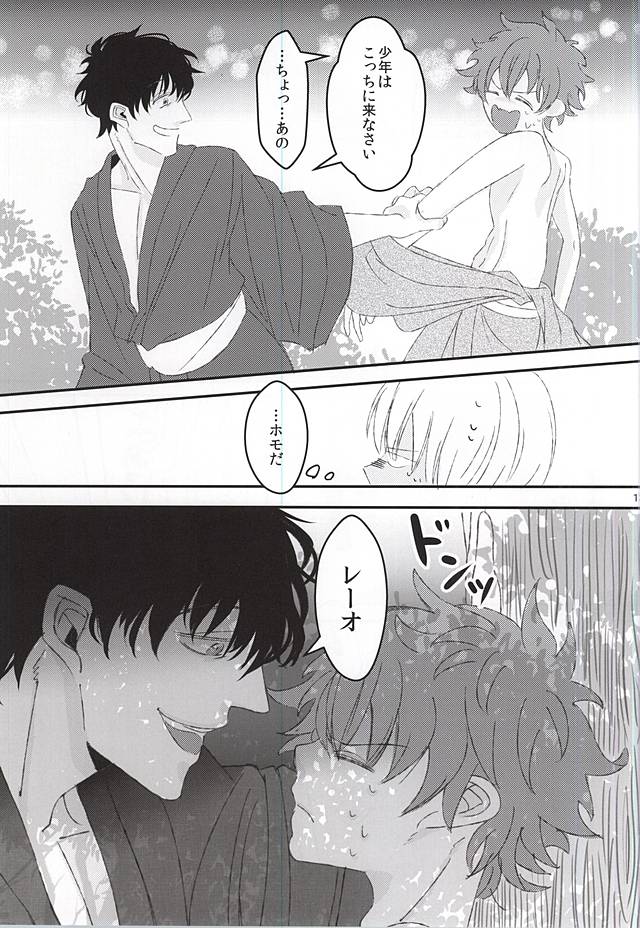 Natsumatsuri, Bousho nite page 10 full