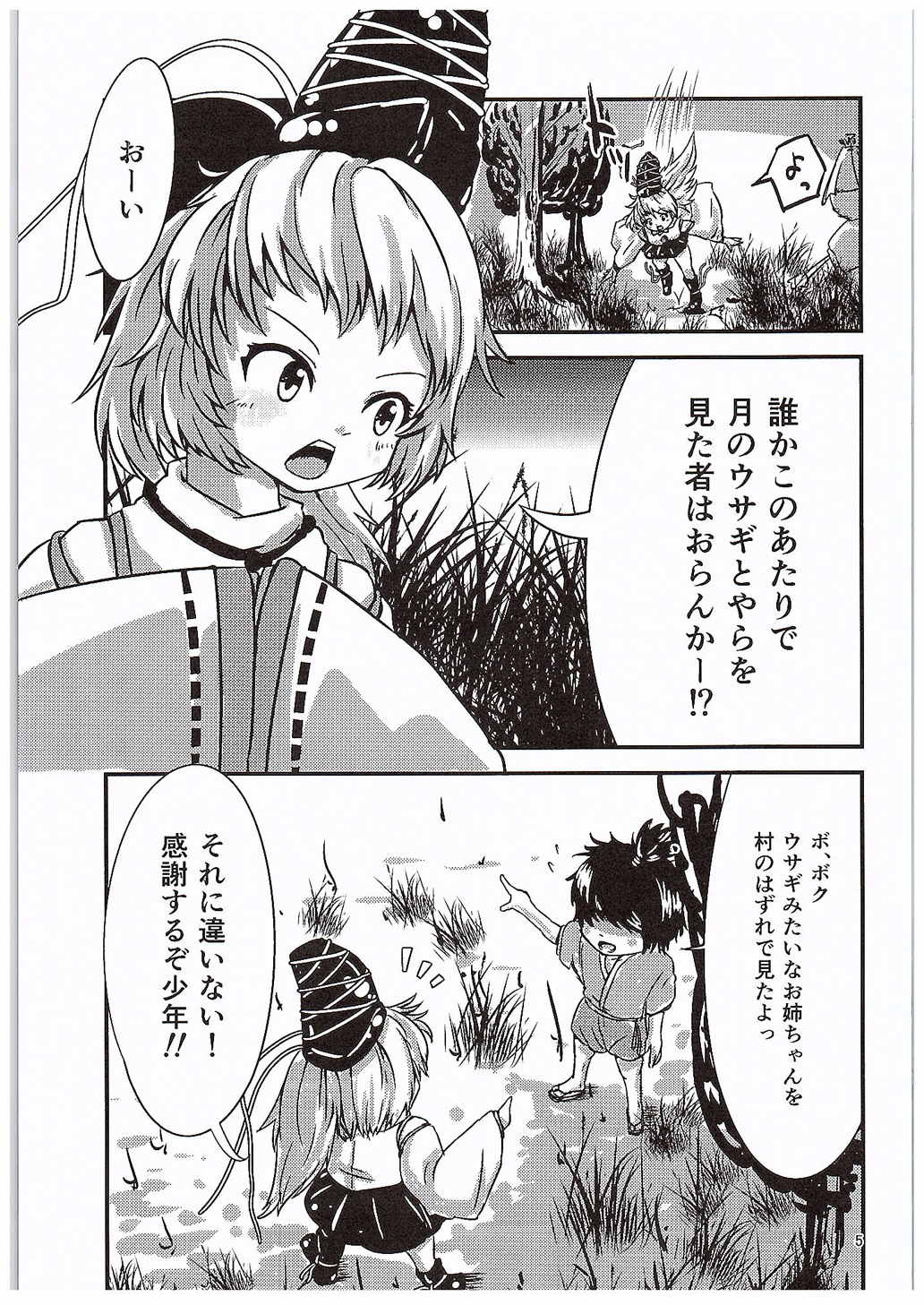 Kanjuden Futo-chan Mugen Iki Jigoku!! page 4 full