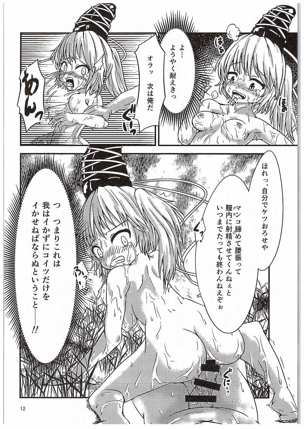 Kanjuden Futo-chan Mugen Iki Jigoku!! page 9 full