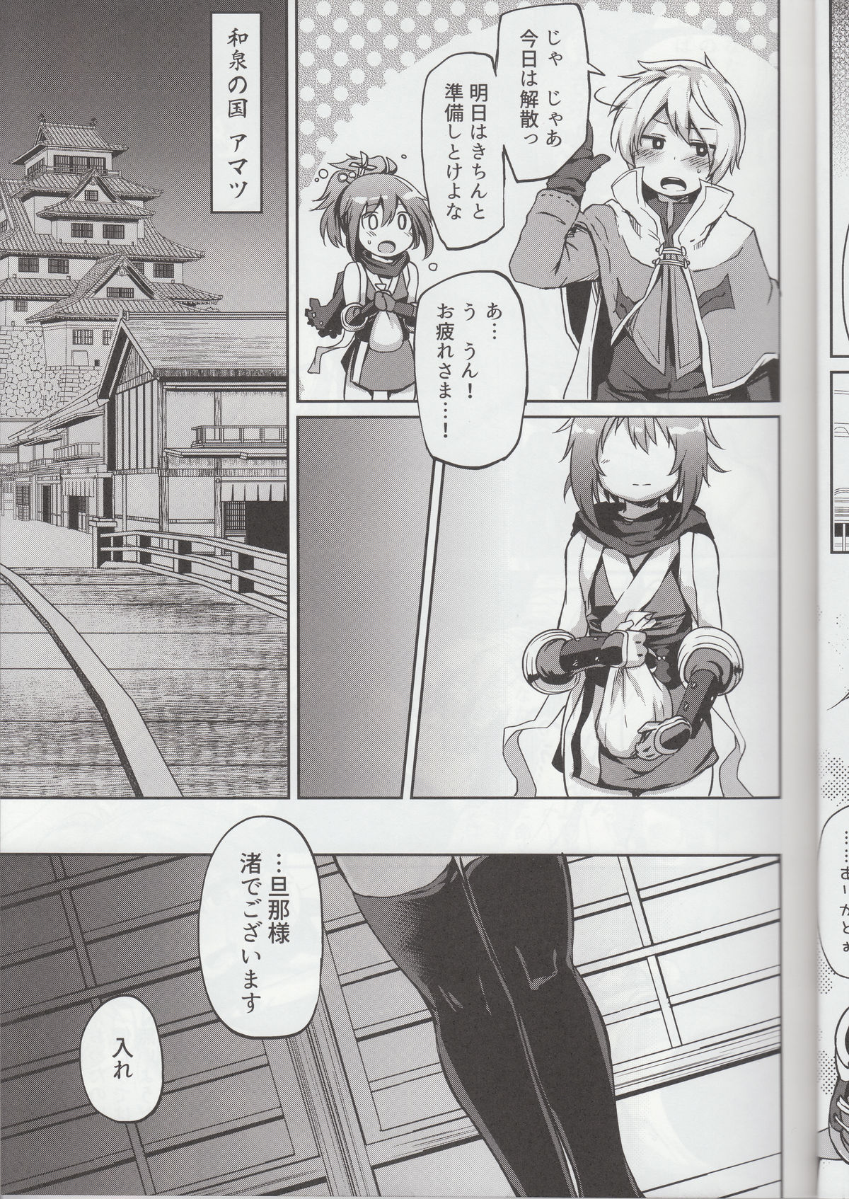 Shounen Ninja Koushoku Kitan page 6 full