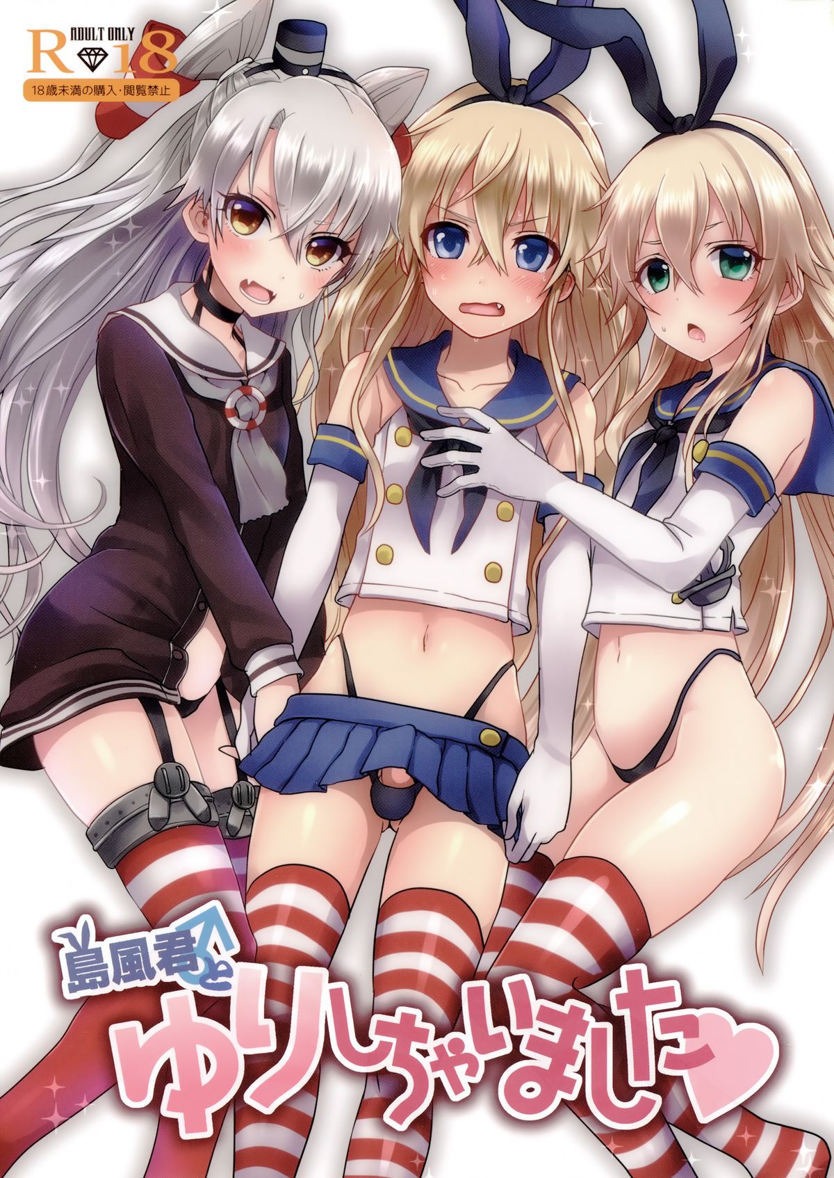 Shimakaze-kun to Yuri Shichai Mashita page 1 full