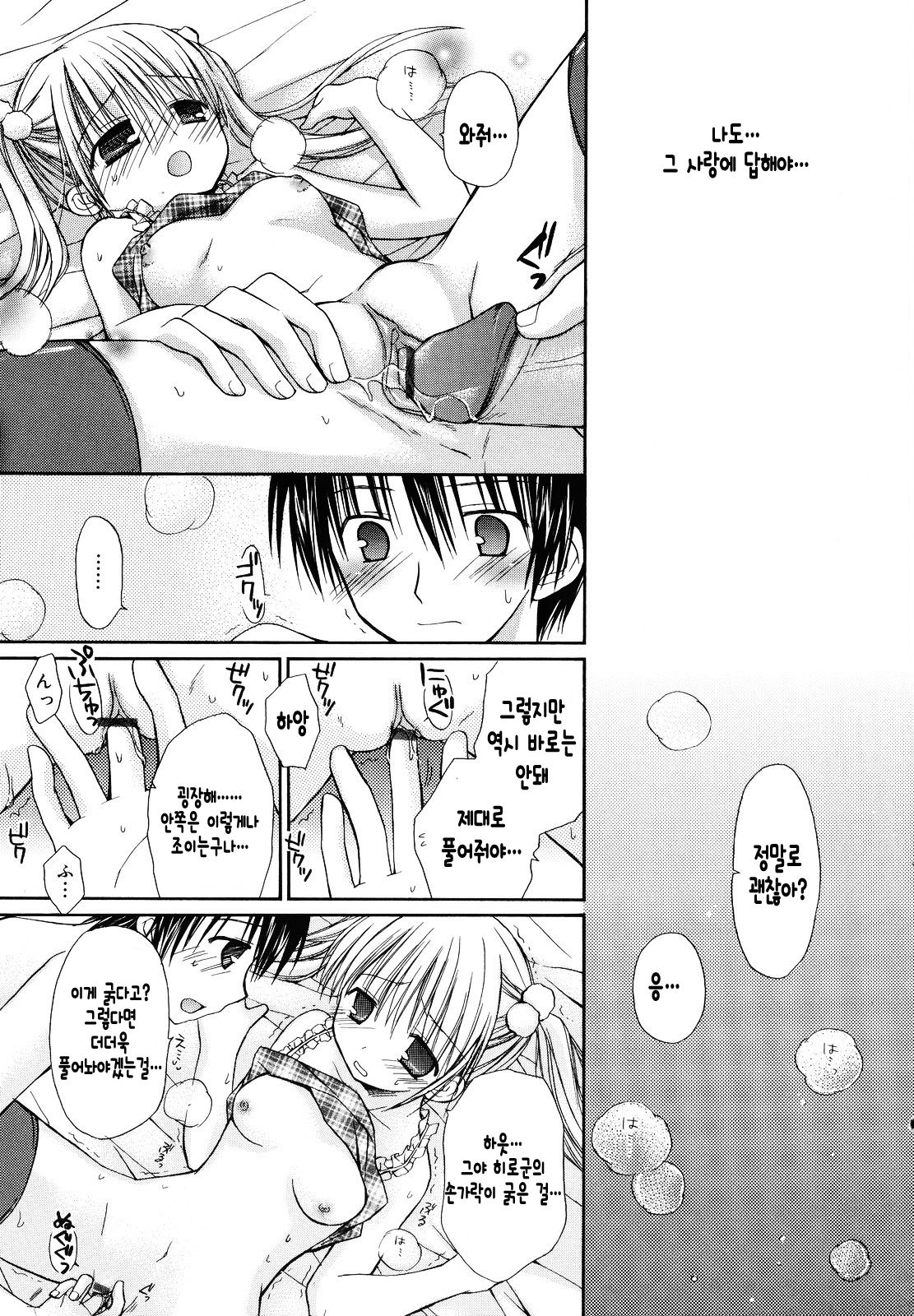 Suki no Yuuki | 좋아하는 용기 page 10 full
