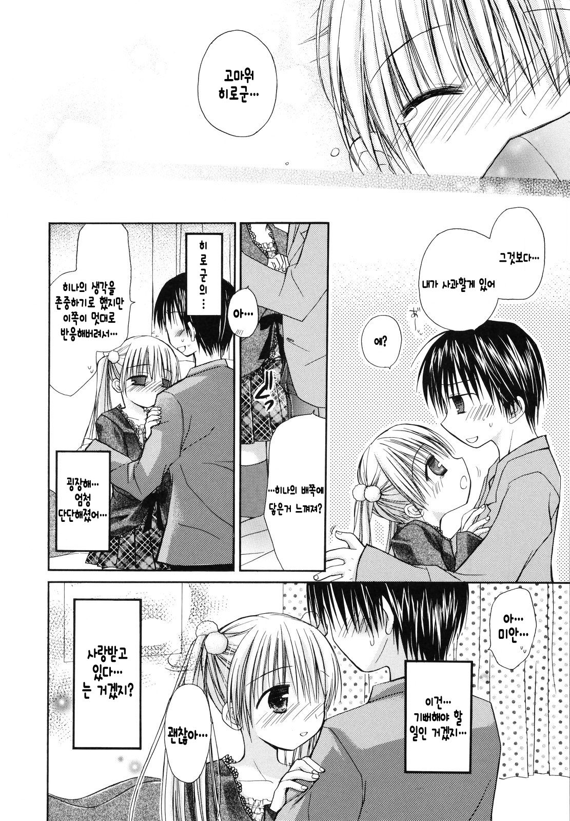 Suki no Yuuki | 좋아하는 용기 page 9 full