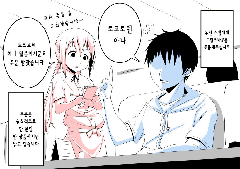 Ochinpo Cafe ~Tokoroten Hen~ | 자지 카페 ～토코로텐 편～ page 2 full