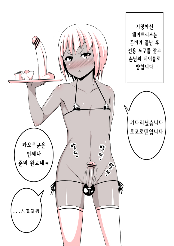 Ochinpo Cafe ~Tokoroten Hen~ | 자지 카페 ～토코로텐 편～ page 4 full
