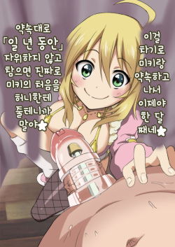 Miki no Tame Nara Taerareru yo ne