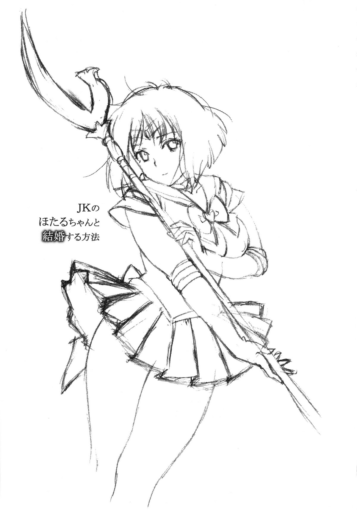 JK no Hotaru-chan to Kekkon suru Houhou page 2 full