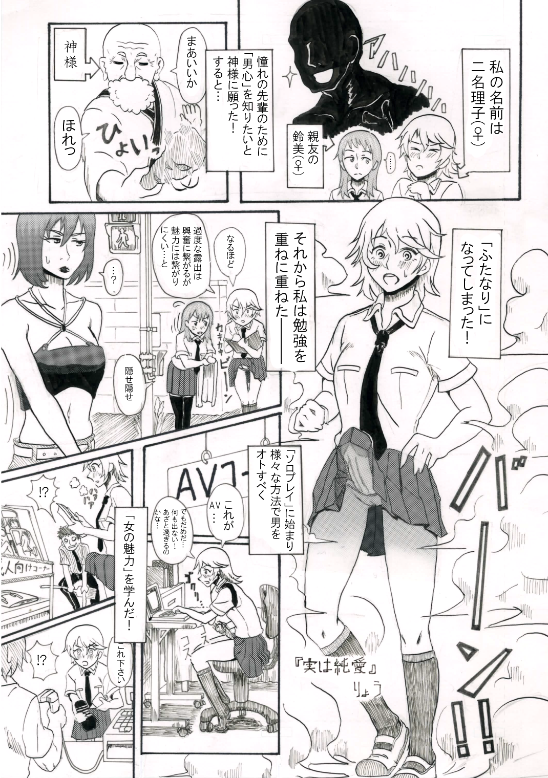 Futanari Manga page 1 full