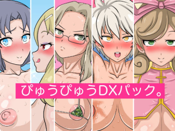 Pyuupyuu DX Pack. cover