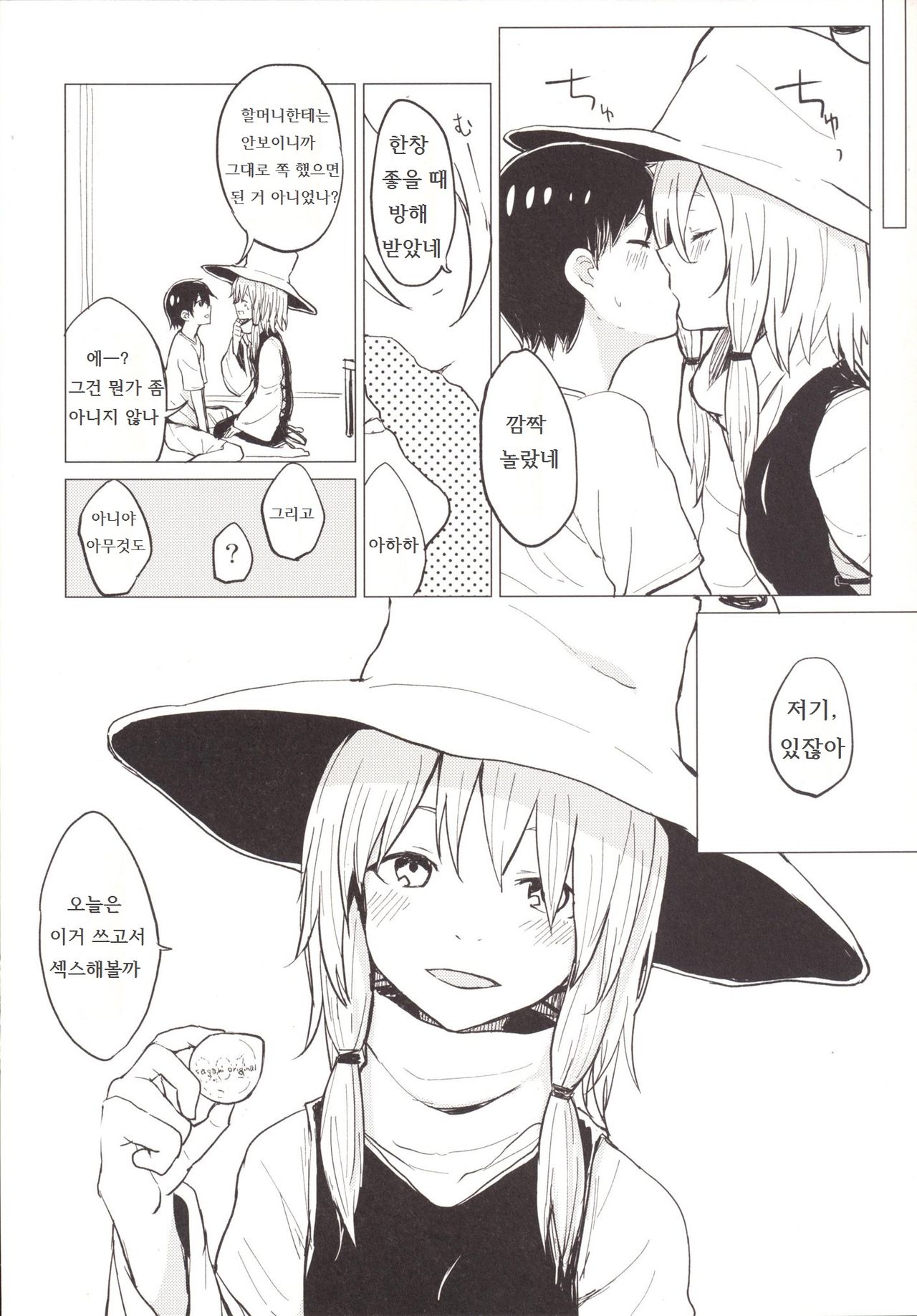 Suwa Shota 4 page 5 full