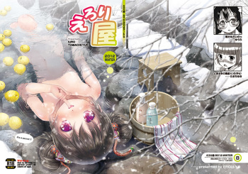 えろり屋2012-WINTERvol.8 cover