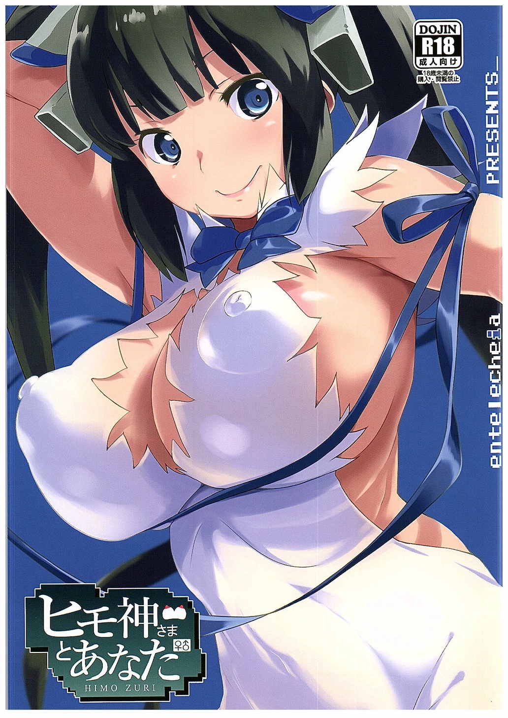 HimoGami-sama to Anata page 1 full
