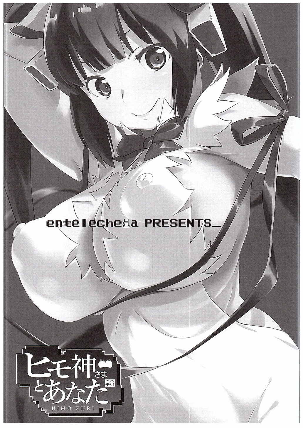 HimoGami-sama to Anata page 2 full