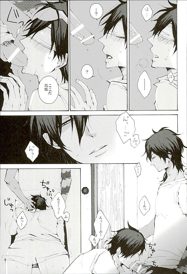 Itte Oku Kedo Boku wa Danjite de M Janai. page 9 full