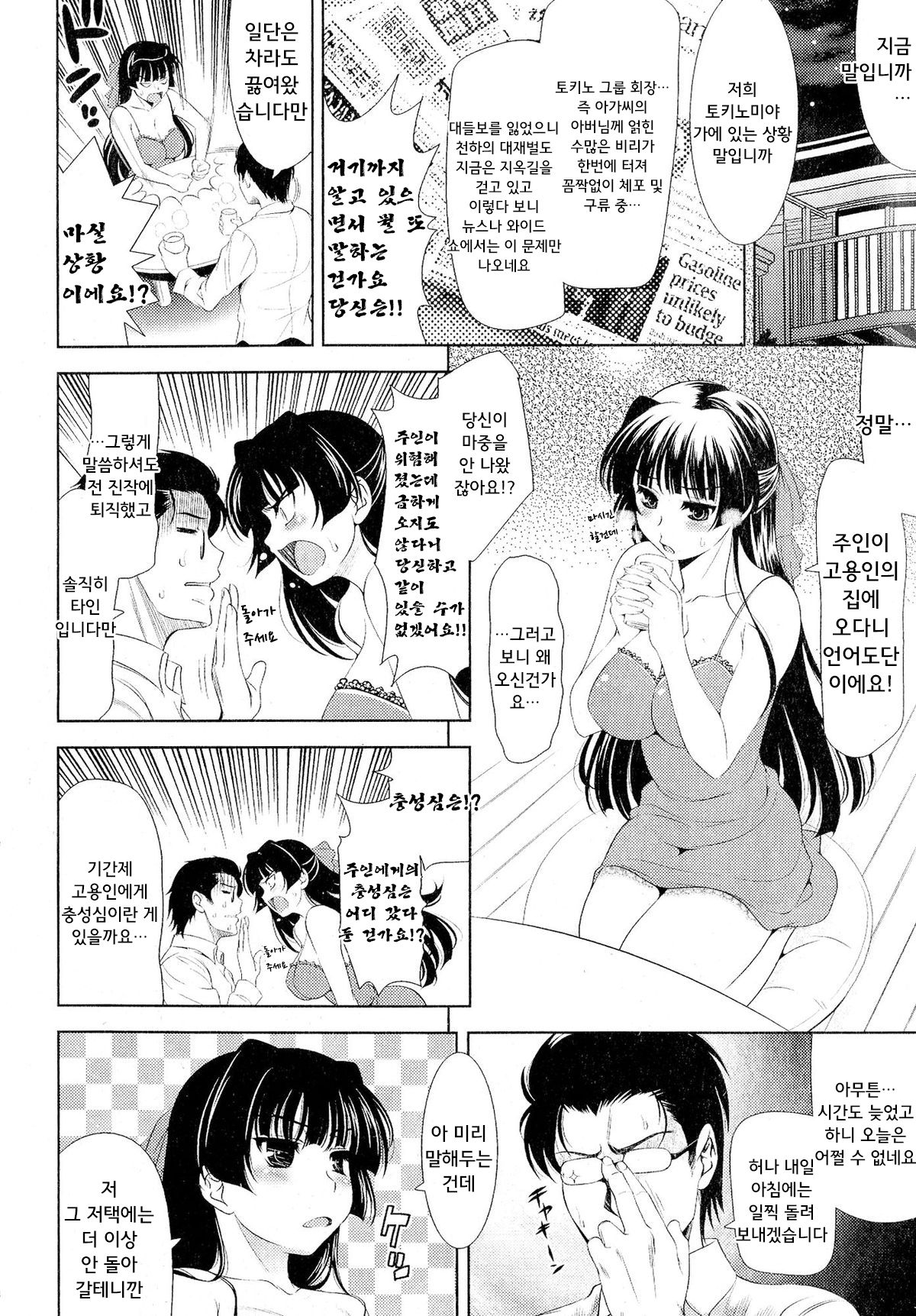 Ojou-sama Tokkou page 2 full