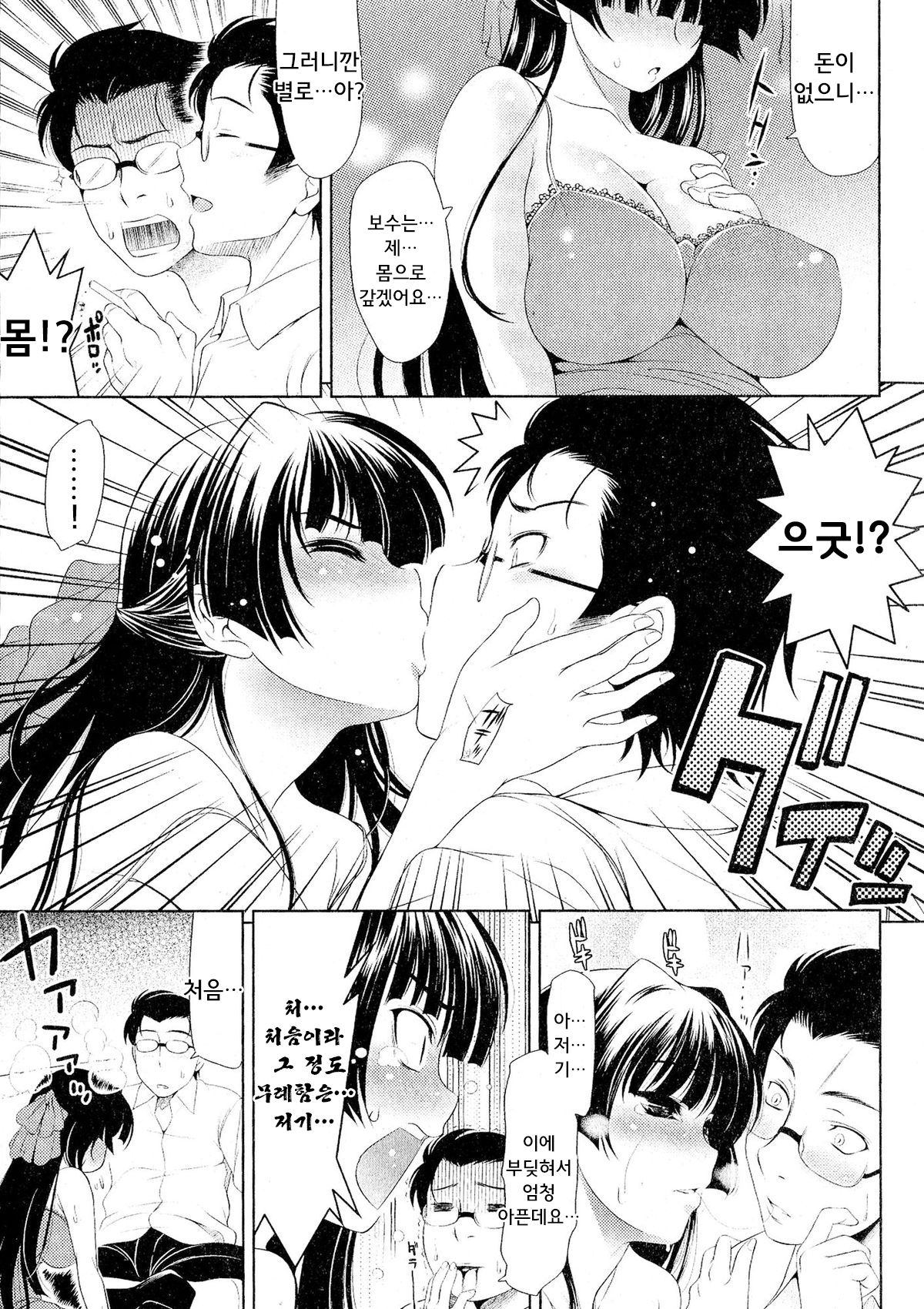 Ojou-sama Tokkou page 5 full