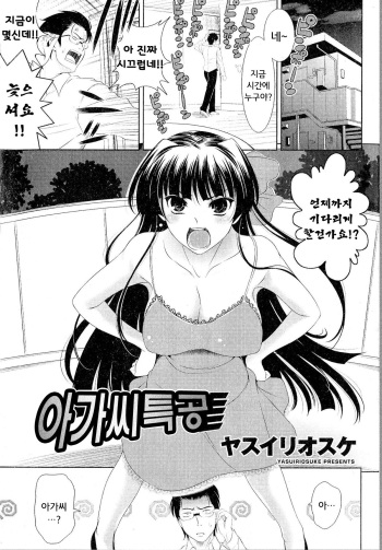 Ojou-sama Tokkou cover