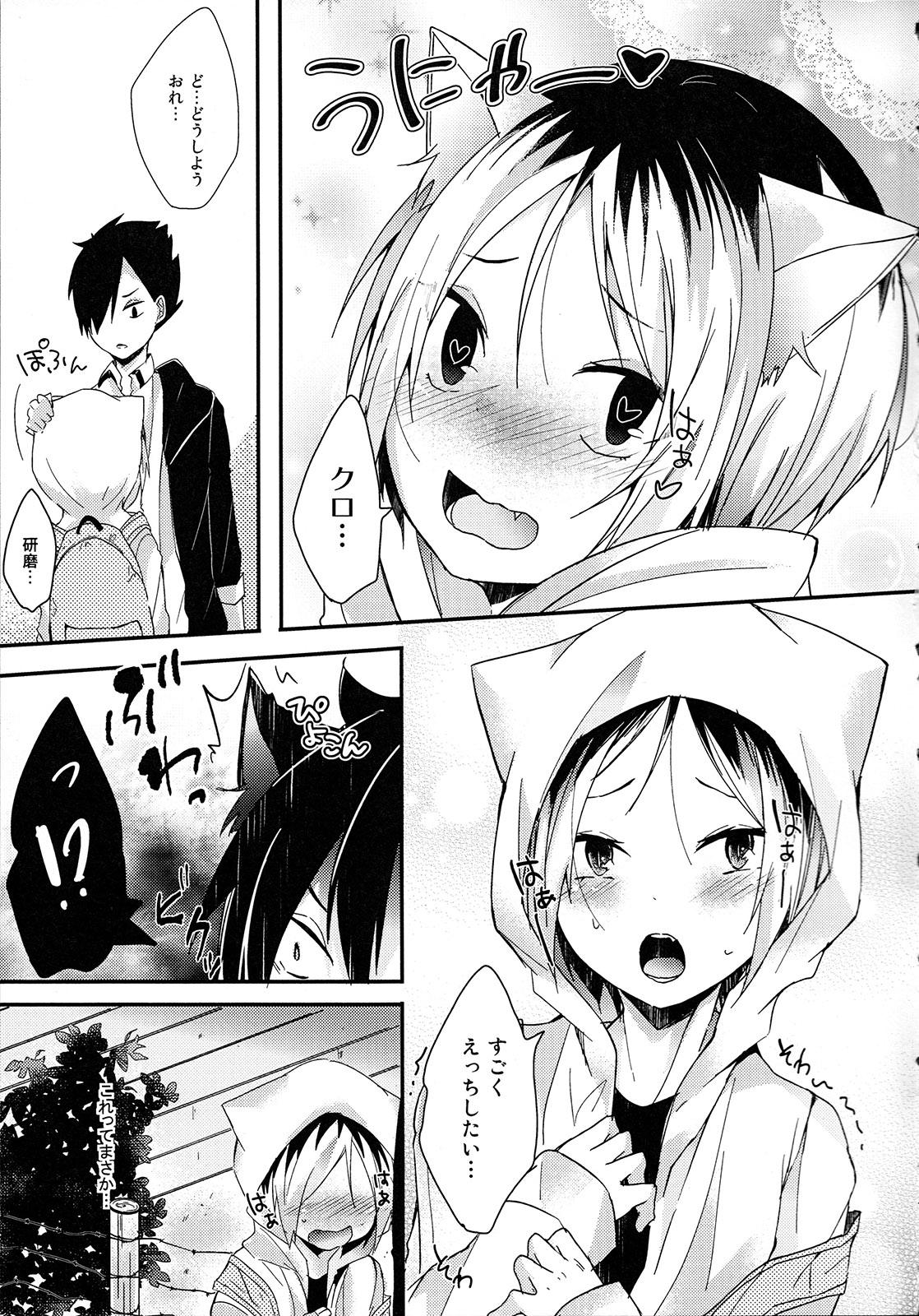 Osoto wa Kiken ga Ippai page 6 full