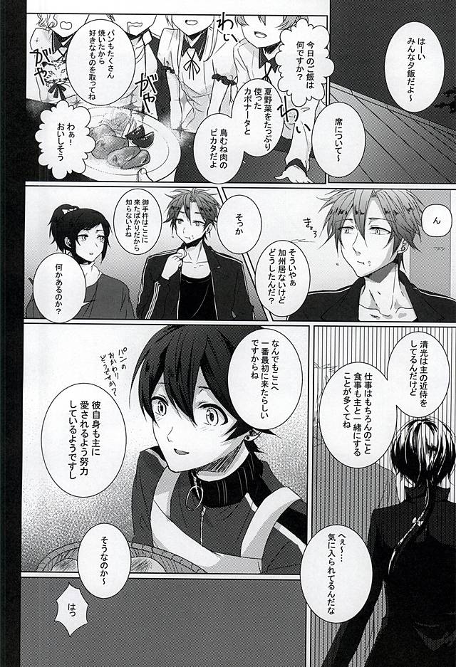 Touka Akaru page 3 full