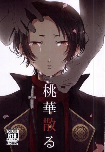 Touka Akaru cover