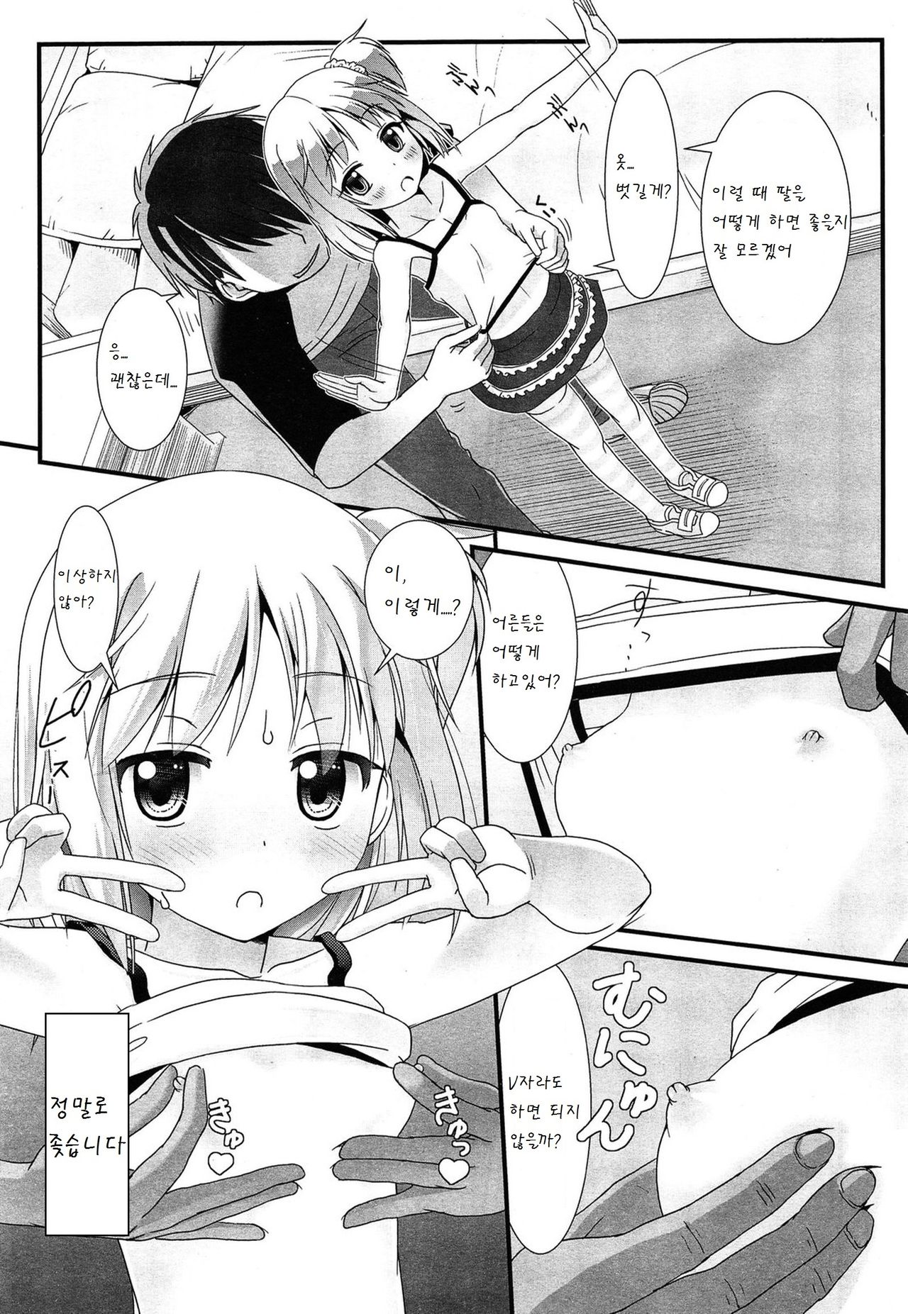 Encoder Sugoi! page 5 full
