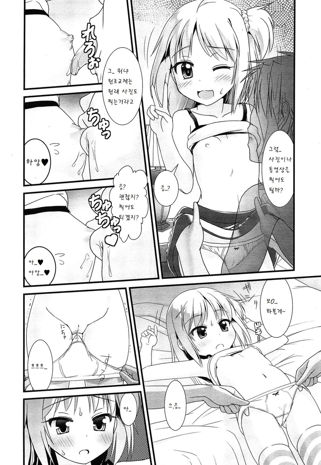 Encoder Sugoi! page 6 full