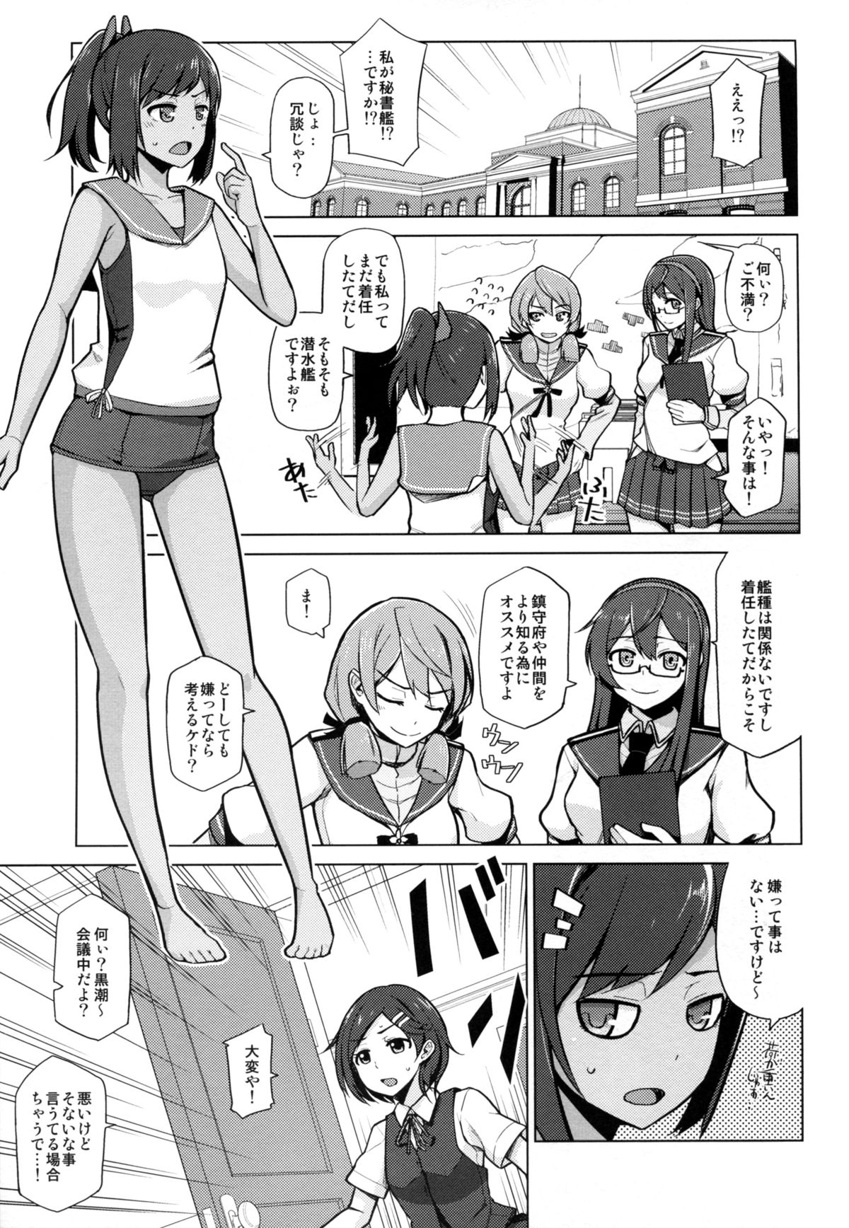 Korette Honto ni Hishokan no Oshigoto Nandesu ka? page 4 full