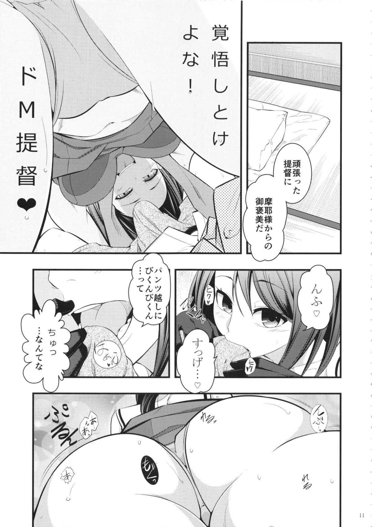 Maya-sama to Issho San page 10 full