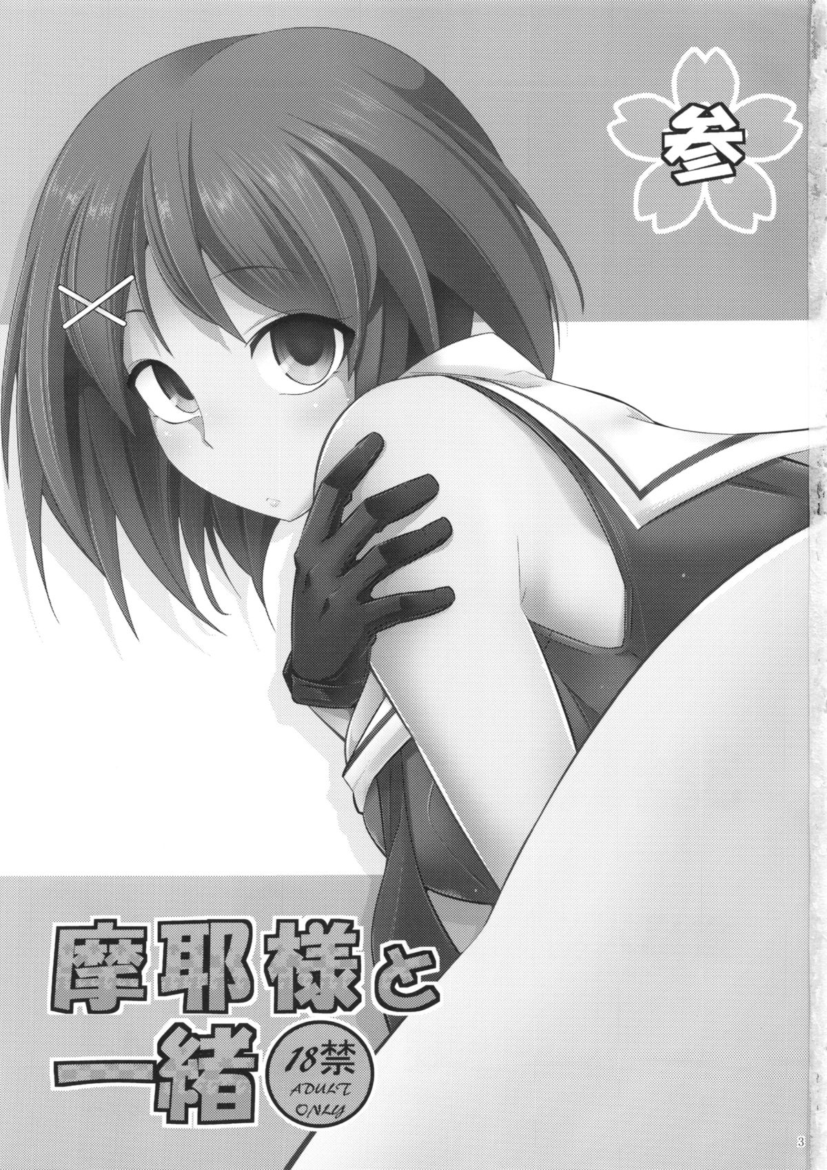 Maya-sama to Issho San page 2 full