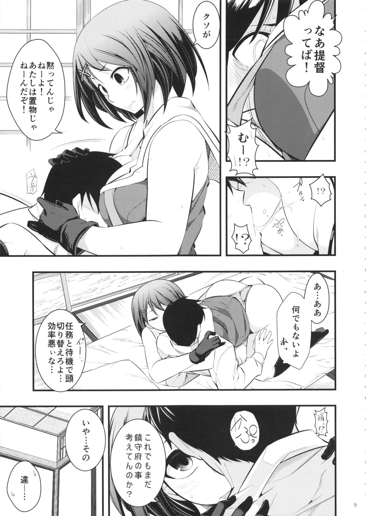 Maya-sama to Issho San page 8 full