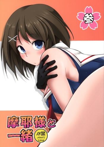 Maya-sama to Issho San cover