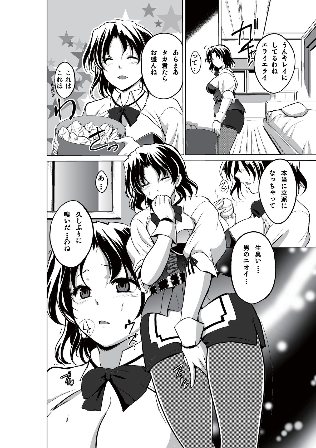 Dungeon Travelers - Haruka no Himegoto page 6 full