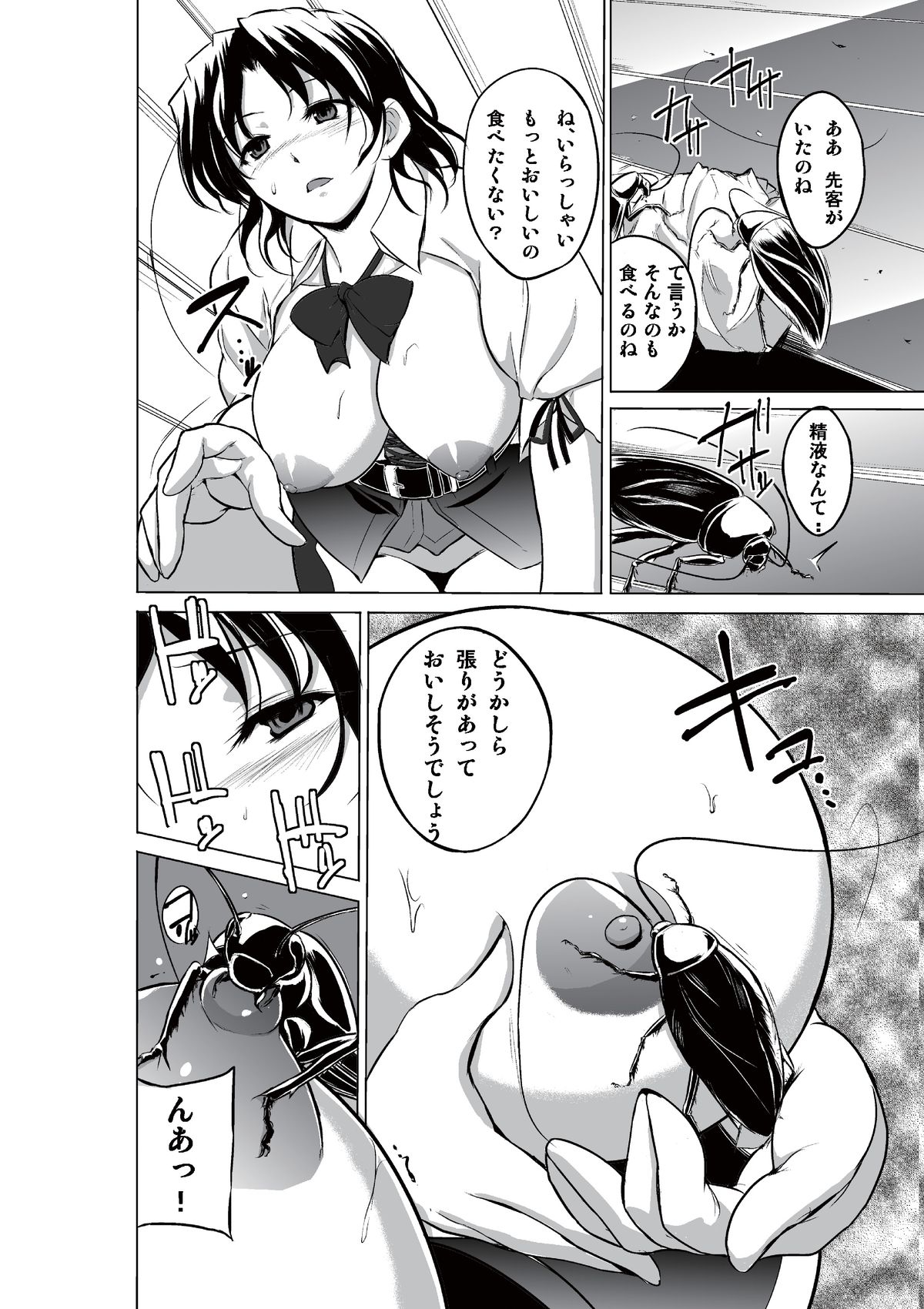 Dungeon Travelers - Haruka no Himegoto page 8 full