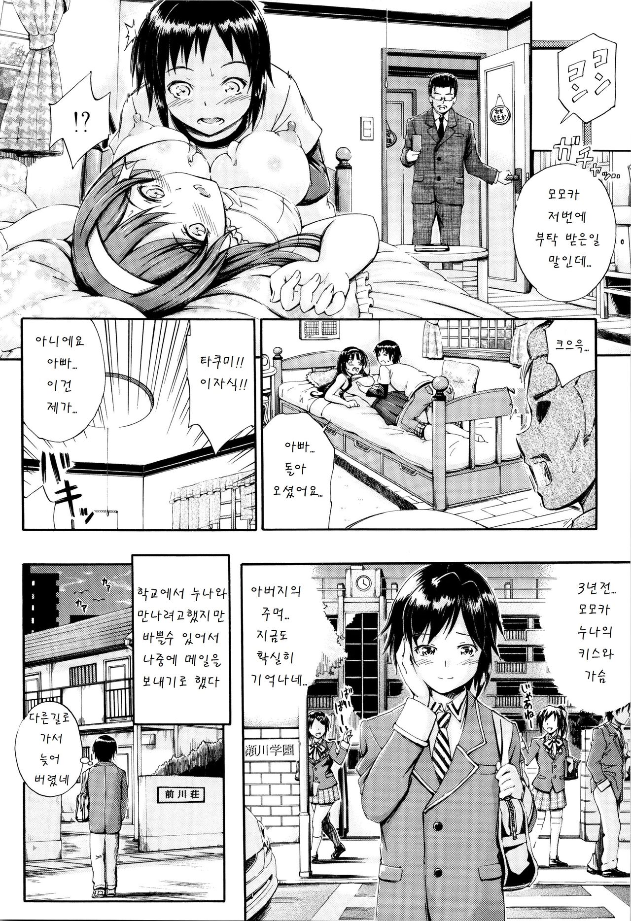 Onee-chan Sensei no Himitsu Jugyou page 9 full
