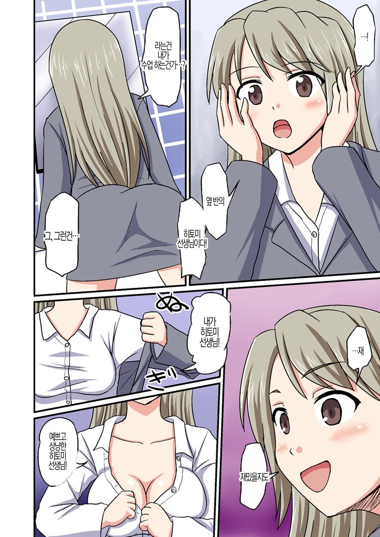 Boku ga Sensei!? page 6 full