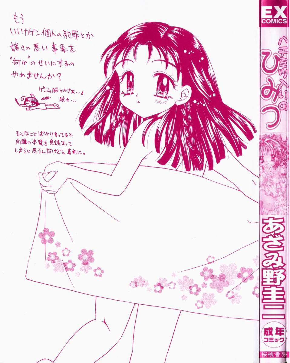 Hachimitsuiri no Himitsu page 3 full