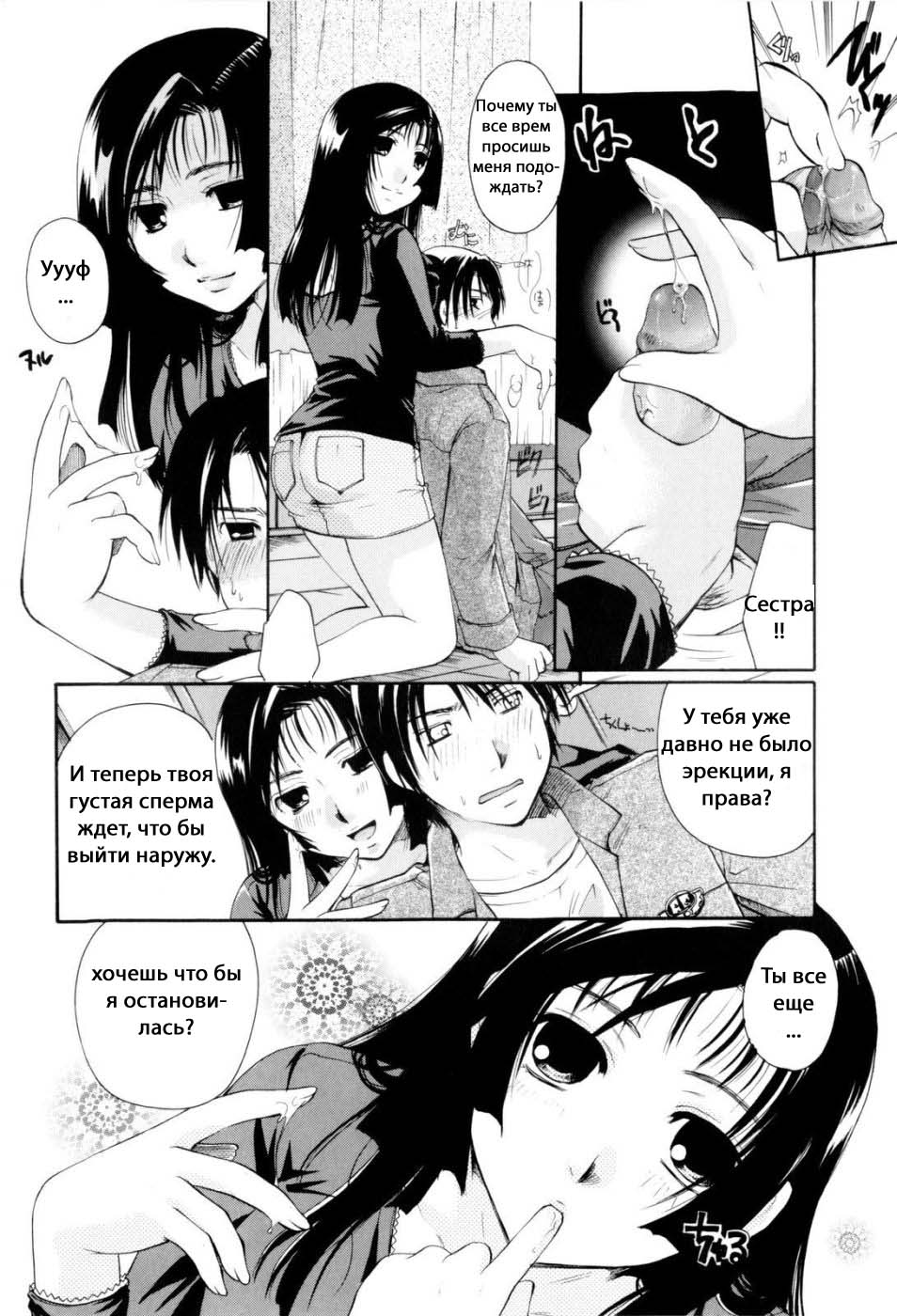 Onee-san ja Dame Kashira? Ch. 2 page 4 full