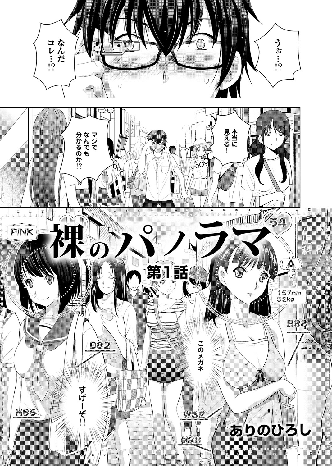Hadaka no Panorama page 1 full