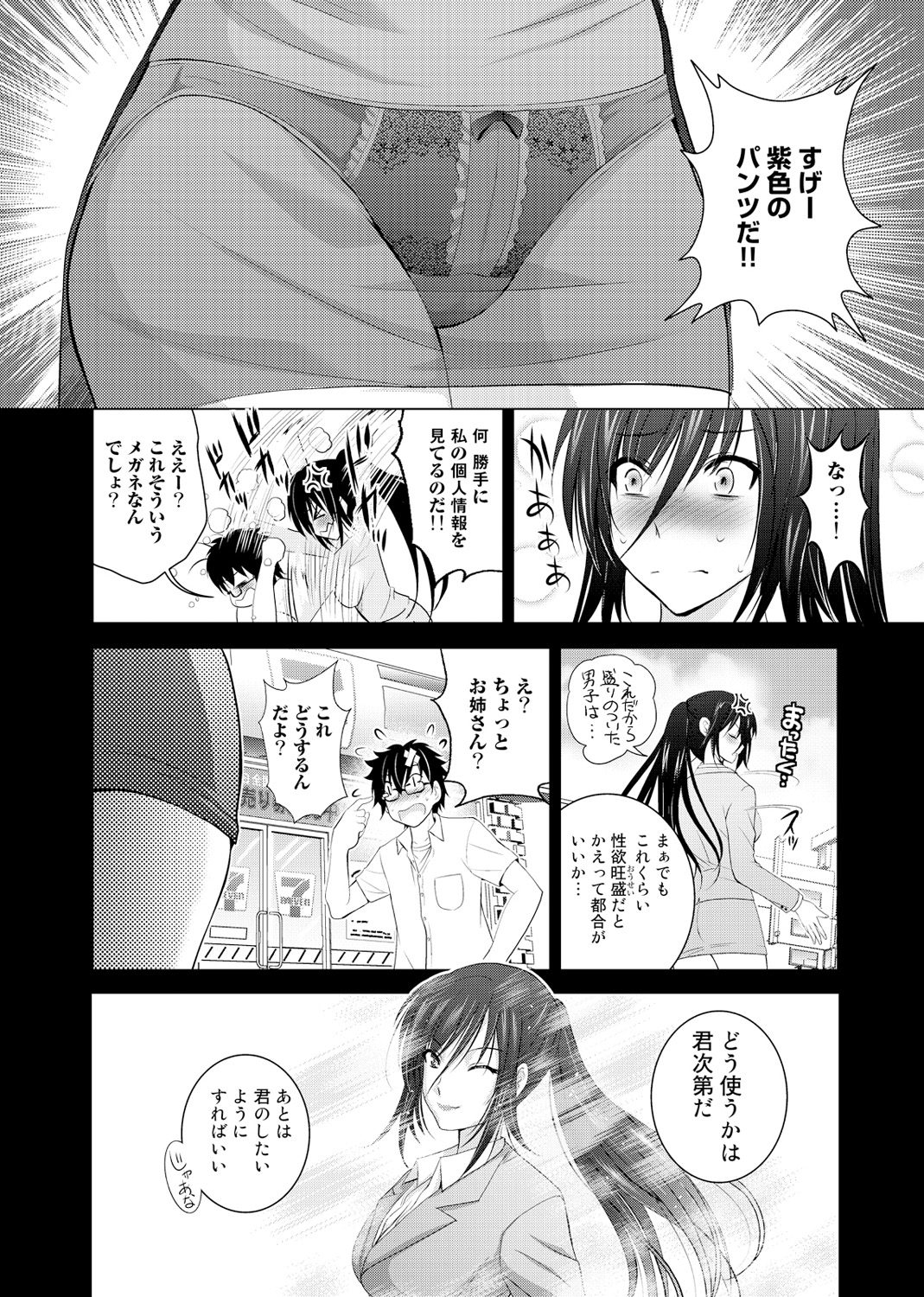 Hadaka no Panorama page 4 full