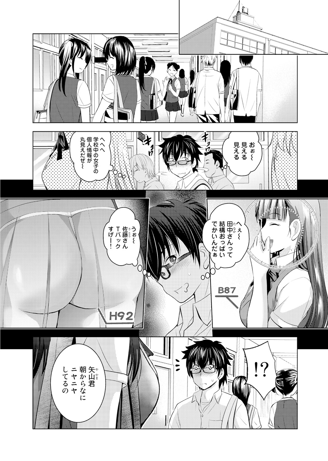 Hadaka no Panorama page 6 full