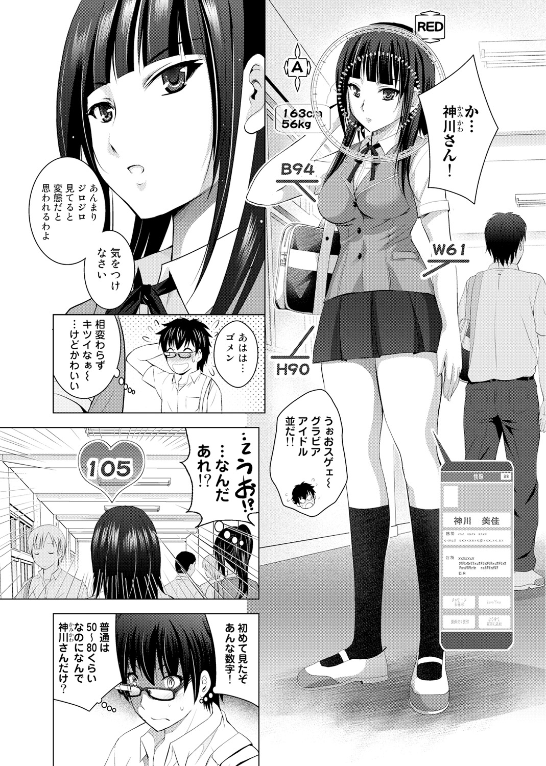 Hadaka no Panorama page 7 full